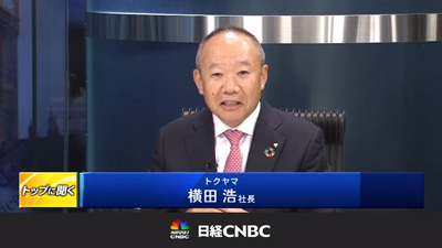 日経CBNC横田社長出演