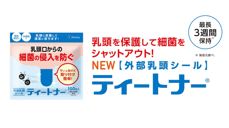 ティートナー解説動画