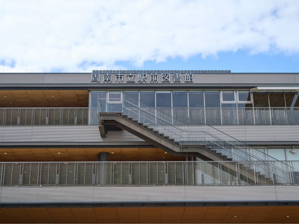 周南市立徳山駅前図書館