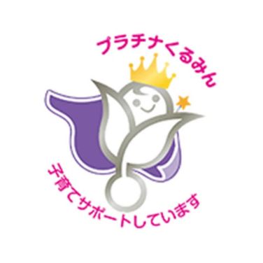 プラチナくるみん認定