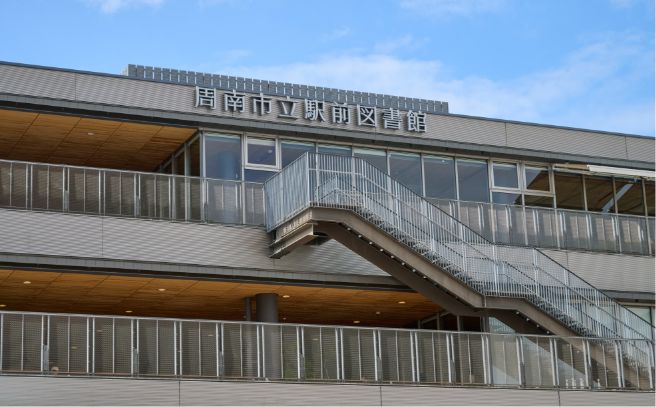 周南市立徳山駅前図書館